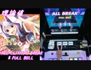 【手元動画】全力ハッピーライフ (MASTER) 理論値 ALL CRITICAL BREAK & FULL BELL【#オンゲキ】