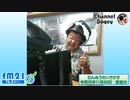 FM21　2019年11月28日　わんぬうむいラジオ