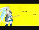 初音ミク　いつでもね