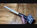 自動伸縮する電動ライトセーバーを作ってみた