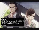 【実況】科学とオカルトを取り戻した真流行り神２をプレイ part5【真流行り神２】