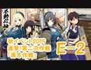 加賀さんと進む艦これ実況Part.4【2019秋E-2】