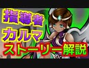 【LOL解説】アイオニアの指導者カルマとは？ストーリーを解説！