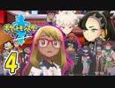 [ゲーム実況] ガラル地方完全制覇の旅 † ポケットモンスターソード #04