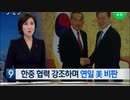 中国 王毅外相が中韓外相会談で米国を牽制...文大統領と会談 対話強化で一致w