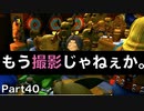 【DQB2】唯一のドラクエ知識が「ヤンガス」の男のDQB2から始めるドラクエ人生。Part40【実況】