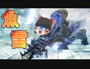 【MHW:IB】こんな技ピクル以外にする奴いるのか【ゆっくり実況】 #12