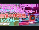 自慢の３匹だけでマスターランクまで！！１番手も固定です！！【ポケモン剣盾】レート1位を目指して！　Part４　【実況】【ポケモンソードシールド】【ポケモンレート対戦動画】【ランクバトル】