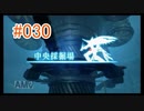 【xenoblade】地声が低めの女がゼノブレイド初見実況プレイpart30【初実況】
