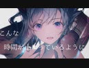 生きていたいよ。off vocal