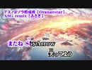 【ニコカラ】アスノヨゾラ哨戒班 ASG REMIX【off vocal】