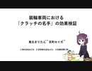 [WOT]生存率50%プレイヤーの圧倒的part24-5[クラッチの名手検証回]