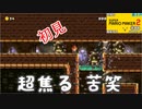(マリメ2-BM ♯88)性格の悪さが露呈するマリメ2バトルモード