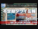 【ゆっくり実況】タウイ広報122 2019秋イベ 進撃！第二次作戦「南方作戦」E2攻略