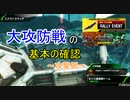 【BBPS4】ネソス大攻防戦～基本的な立ち回りと解説のような何か～【攻撃】