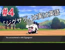 『ポケットモンスターシールド』英語版でプレイ Part4