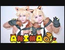 【鏡音コスプレ】ANIMAる【踊ってみた】