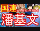 ゆっくり雑談 74回目