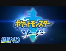 【実況】史上最強最愛の旅パを目指す ポケットモンスター ソード 最終回