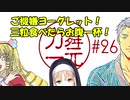 とんでもないぶっこみで鹿鳴館キリコを召喚するシスター・クレア