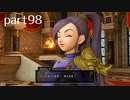 【DQ11(PS4)】まったり初見実況プレイpart98