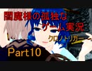 【ゆっくり実況】閻魔様の孤独なゲーム実況～クロノトリガーPart10～