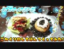 【ASMR】イケボのイケメンがこねくり回してぱんつくってみた!