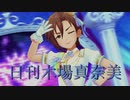 日刊木場真奈美 第923号 「Shine!!」