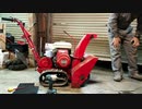 【ホンダ】おかわり！ジャンク除雪機の修理０９【S35A】