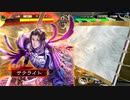 【天下統一戦】三国志大戦4Ver.2.6.0B【サテライト】148回