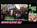 5-3 Zip !、仏、大規模デモ８０万人以上。菜々子の独り言　2019年12月6日(金）