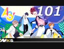 【実況】 ＃101 A3!ストーリー冬組【もう一度ここから。】