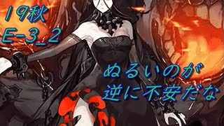 【実況】艦娘への奉仕活動　part3-2【19秋イベ E-3甲2ゲージ】