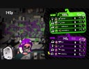 【日刊Splatoon2】ブキ練ガチマの旅 第34話【風呂】