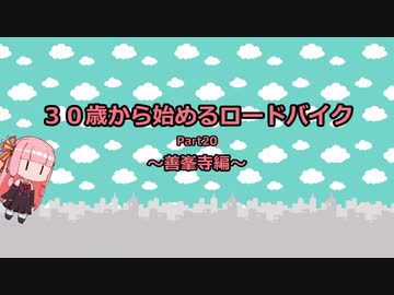 ３０歳から始めるロードバイクpart20~善峯寺編~
