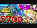 【フォートナイト】久しぶりに爆買いしちゃった＆トリオで奮闘！　その187【ゆっくり実況】【Fortnite】