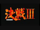 決戦Ⅲ_01(第1章_信長初陣)