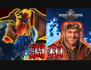 MHP2G勢がMHWIやってみた　その38