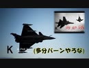 Ace Combat 7 Extra109 バトルロイヤル uta-cha氏とのタイマン総集編