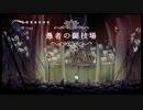気まぐれ人間の実況「Hollow Knight」【switch版】(初見)Part57