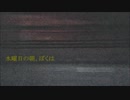 【MEIKO】　水曜日の朝、ぼくは　【オリジナル】