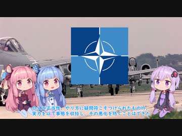【VOICEROID解説】EU・NATOって何？　-Part 10-