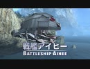 [戦艦アイヒー] Halo:Reach Forge map