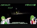 BRZでさなゆうのんびりドライブ Part13 中秋の名月編