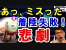 緊急!韓国LCCがあり得ない人的ミスで着陸失敗。半導体危機のサムスンに悲劇が発生し韓国経済大ピンチ→これヤバいだろ…【海外の反応】