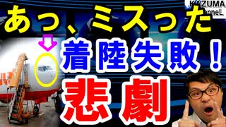 緊急!韓国LCCがあり得ない人的ミスで着陸失敗。半導体危機のサムスンに悲劇が発生し韓国経済大ピンチ→これヤバいだろ…【海外の反応】