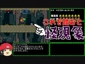 マリオワールドで怪奇現象に出くわしたから解説してみた【ゆっくり実況】