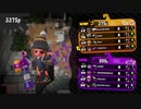 【日刊Splatoon2】ブキ練ガチマの旅 第36話【スプスピ】