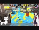 ぐれきりたんのヴァリアブルローラー Part30 【ガチエリアとスプボムピ】