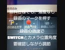 任天堂switch（LITE）の直撮り方法